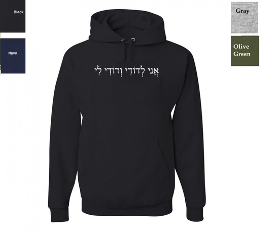 Ani Ledodi Vedodi Li Hebrew I Am My Beloved & Is Mine Hoodie Sweatshirt